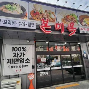 본미옥 대표 사진