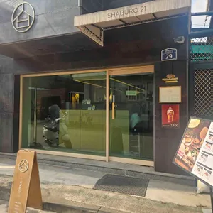 샤브로21 리뷰 사진