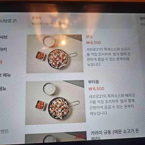 샤브로21 리뷰 사진