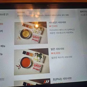 샤브로21 리뷰 사진