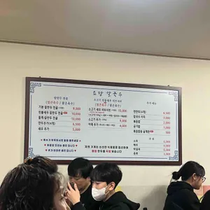 요당칼국수 리뷰 사진