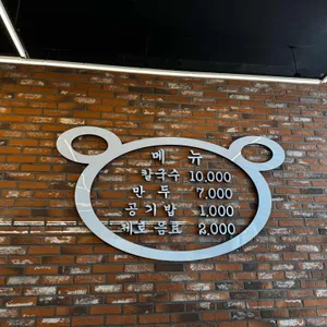 곰셰프의 칼국수 리뷰 사진