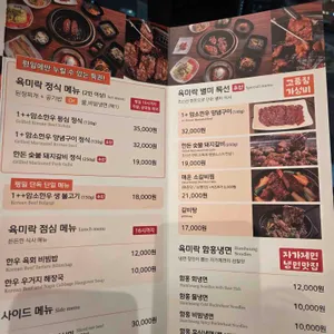 육미락 리뷰 사진