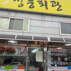청풍회관 대표 사진