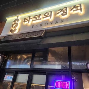 타코의정석 대표 사진