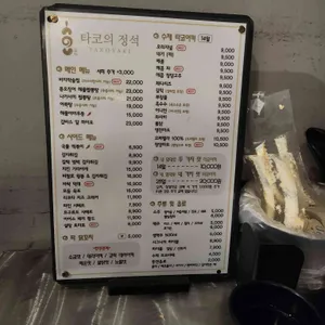 타코의정석 리뷰 사진