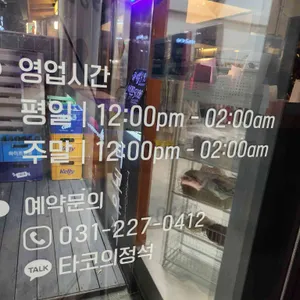 타코의정석 리뷰 사진