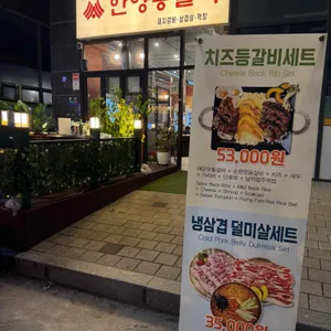 안양등갈비 리뷰 사진