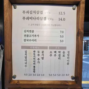 무쇠김치삼겹 리뷰 사진