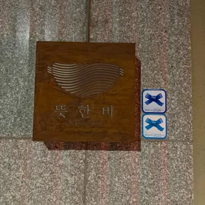 뜻한바 리뷰 사진