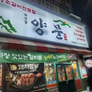 남영동양문 리뷰 사진