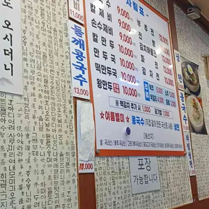 상계손칼국수 리뷰 사진