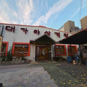 대가야삼계탕 리뷰 사진