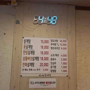대가야삼계탕 리뷰 사진