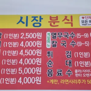 시장분식 리뷰 사진