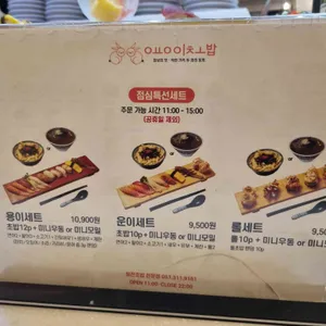 용이초밥 리뷰 사진