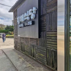 황해식당 리뷰 사진