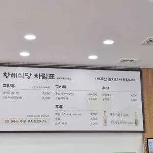 황해식당 리뷰 사진