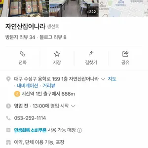 자연산잡어나라 리뷰 사진