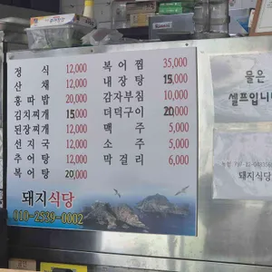 돼지식당 리뷰 사진