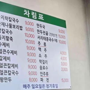 독산동칼국수 리뷰 사진