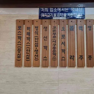 허수아비돈까스 리뷰 사진
