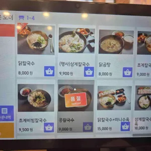 교동닭칼국수 리뷰 사진