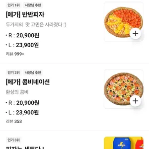 번쩍피자 리뷰 사진