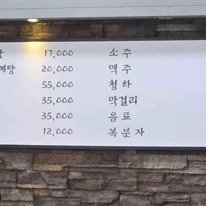 오복누룽지삼계탕 리뷰 사진