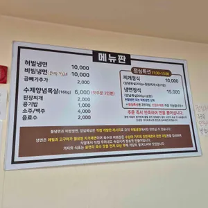 허벌냉면 리뷰 사진