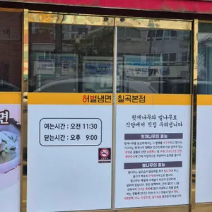 허벌냉면 리뷰 사진