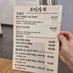 흑돼지 근고기 전문점 도민상회 리뷰 사진