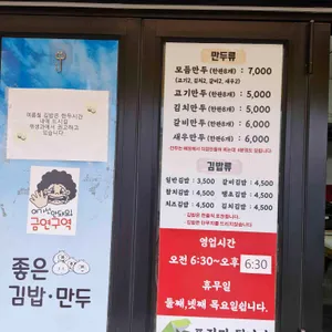 좋은만두김밥 리뷰 사진