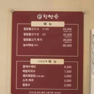 천연애 리뷰 사진