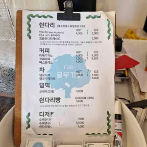 굴무기낭 리뷰 사진