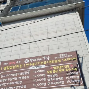 알밤에반한한우 리뷰 사진