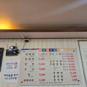 신원휘생태탕 리뷰 사진