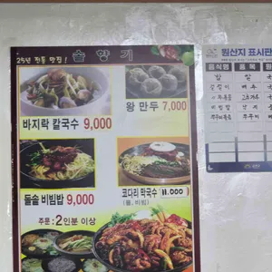 솔향기해물칼국수 리뷰 사진