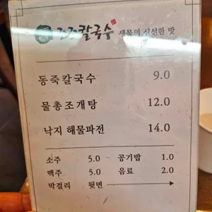 조조칼국수 리뷰 사진