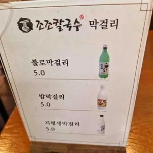 조조칼국수 리뷰 사진