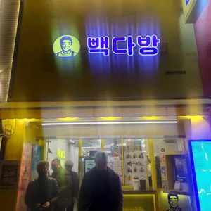 빽다방 대표 사진