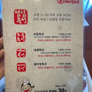 배비장보쌈 리뷰 사진