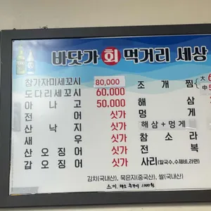 바닷가회먹거리세상 리뷰 사진