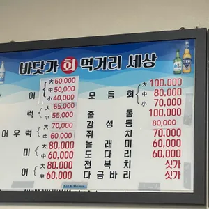 바닷가회먹거리세상 리뷰 사진