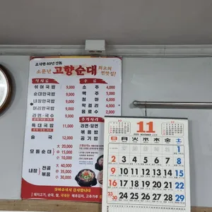 고향순대 리뷰 사진