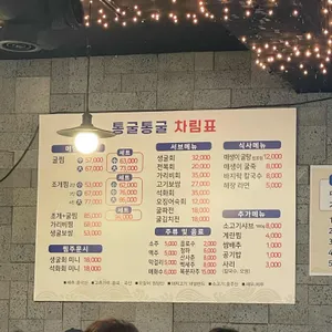 통굴통굴 리뷰 사진