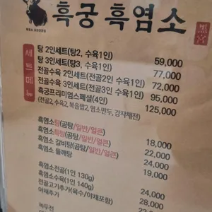 흑궁 흑염소 리뷰 사진