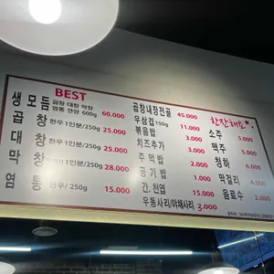 왔다갔다황소곱창 리뷰 사진