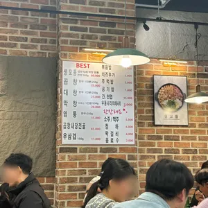 왔다갔다황소곱창 리뷰 사진