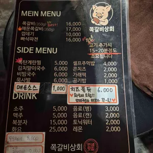 쪽갈비상회 리뷰 사진